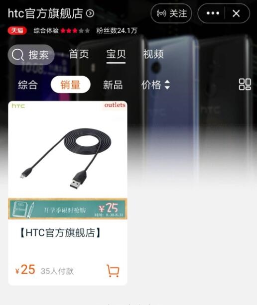 要退出國內(nèi)市場(chǎng)？HTC天貓官方旗艦店手機(jī)全下架