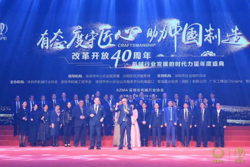 有態(tài)度守匠心鑄榮耀，深圳機械獻禮改革開放40周年