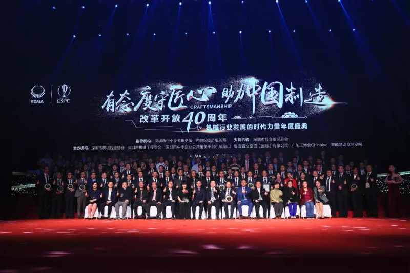 有態(tài)度守匠心鑄榮耀，深圳機械獻禮改革開放40周年