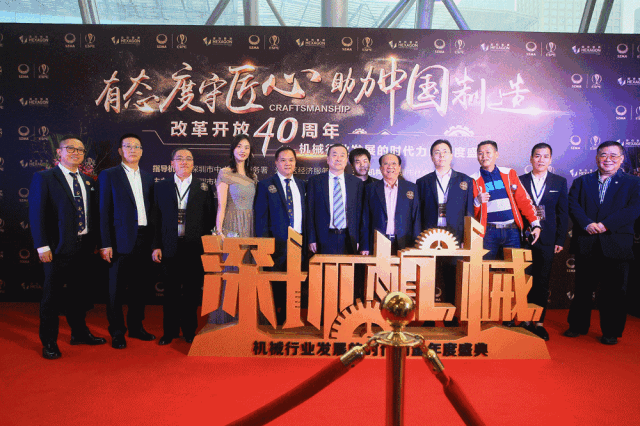 有態(tài)度守匠心鑄榮耀，深圳機械獻禮改革開放40周年