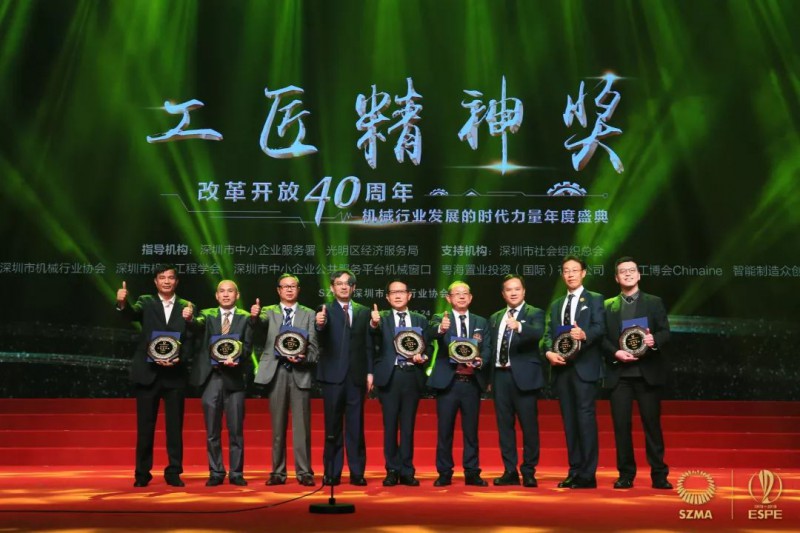 有態(tài)度守匠心鑄榮耀，深圳機械獻禮改革開放40周年