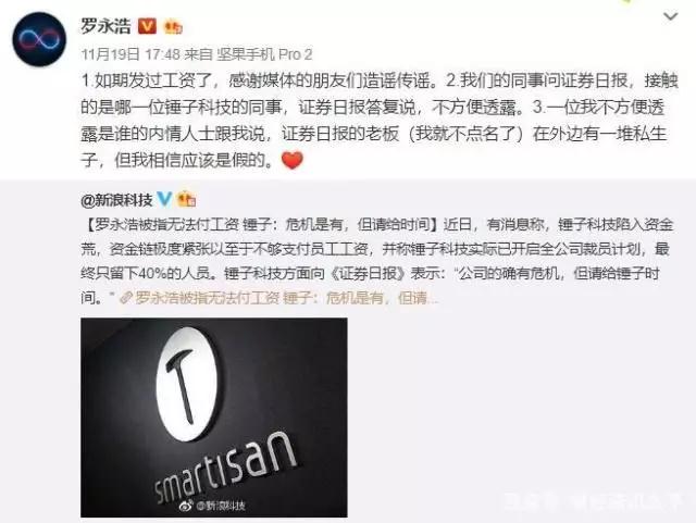 遭遇供應(yīng)商圍剿？什么才是錘子科技真的麻煩