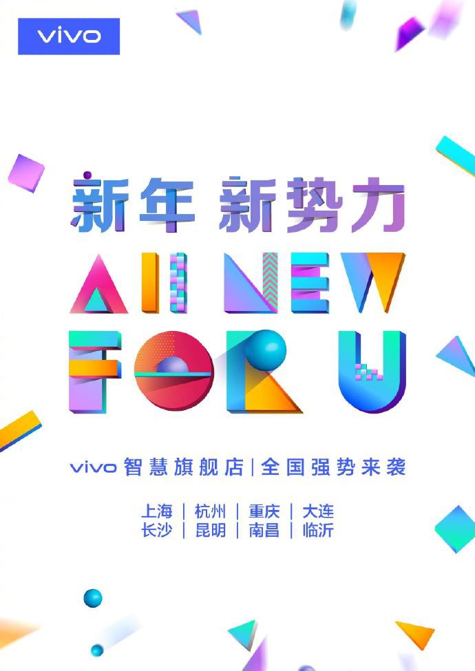 vivo全新智慧旗艦店盛大開業(yè)！8大城市震撼登陸