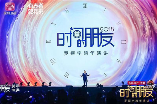 vivo攜手邏輯思維《時(shí)間的朋友》 共同開啟2019年不止一面精彩未來(lái)