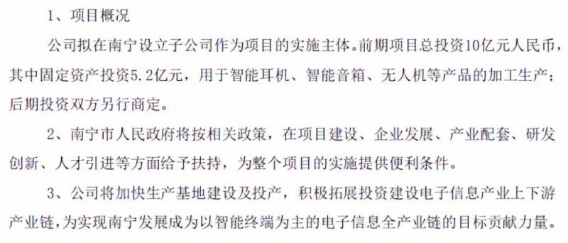 歌爾股份