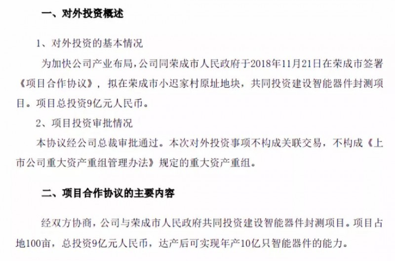 歌爾股份