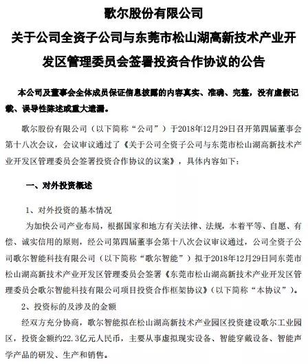 歌爾股份半年內(nèi)簽約投資超108億：業(yè)績(jī)下降股價(jià)暴跌超70%