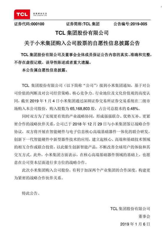 小米戰(zhàn)略入股TCL 合作空調(diào)、洗衣機(jī)等大家電業(yè)務(wù)