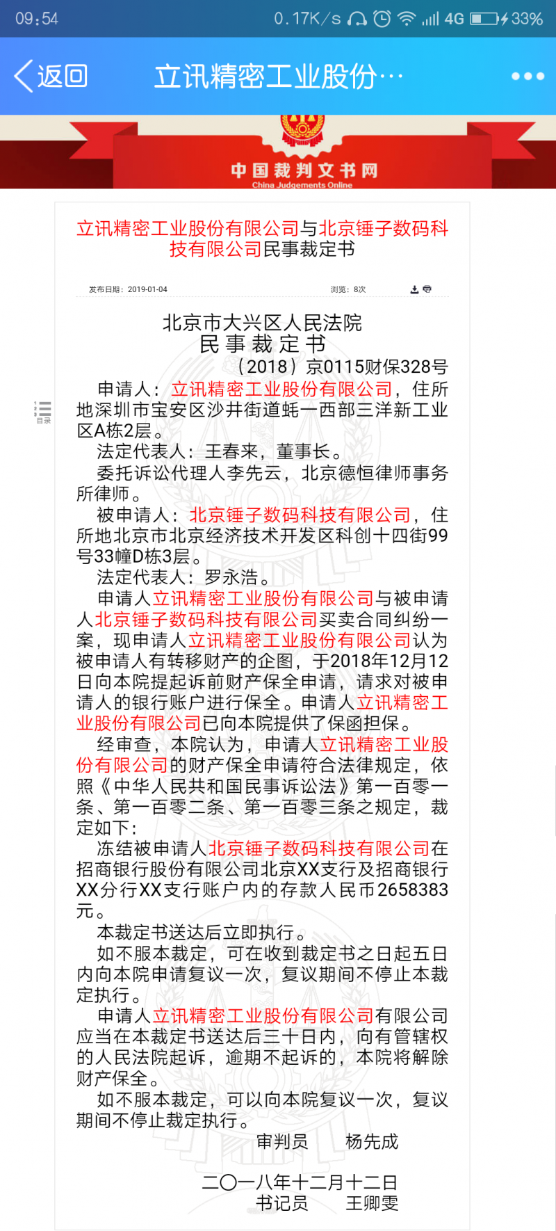 厄運(yùn)不斷，錘子科技被立訊精密申請(qǐng)凍結(jié)265萬(wàn)存款