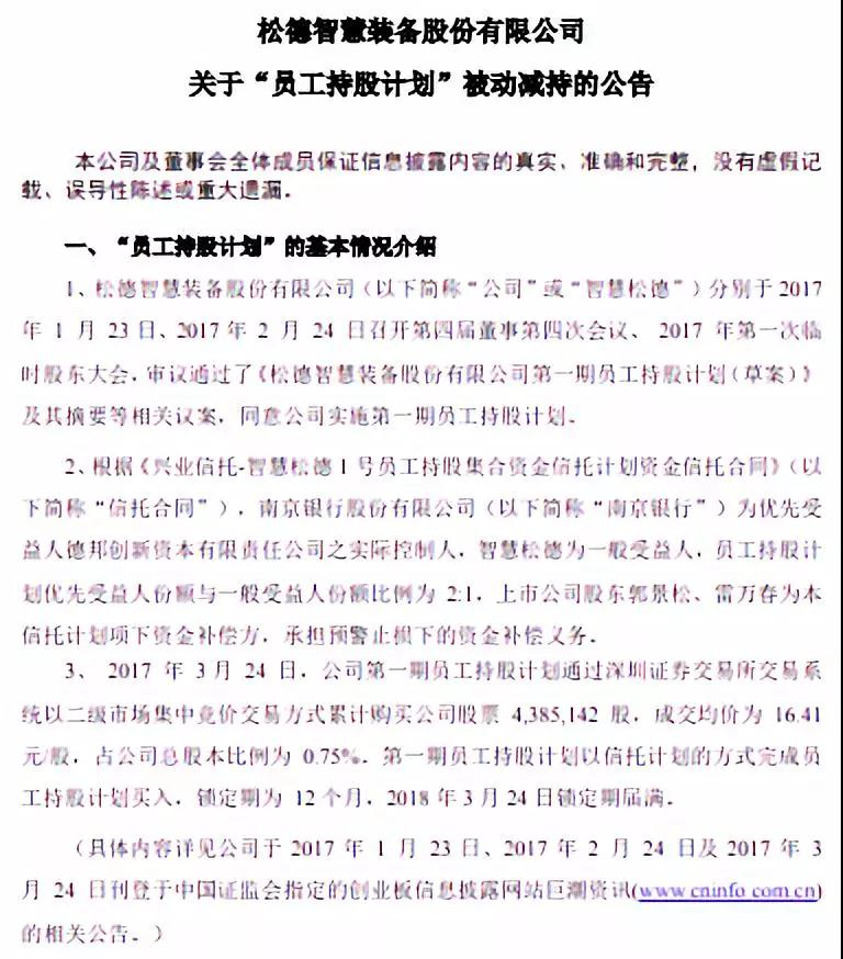 智慧松德：股權(quán)再轉(zhuǎn)讓7.45% 佛山國(guó)資委成實(shí)控人