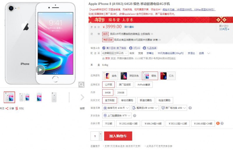 iPhone降價潮來襲：京東iPhone 8/8P售價比官方價低超千元