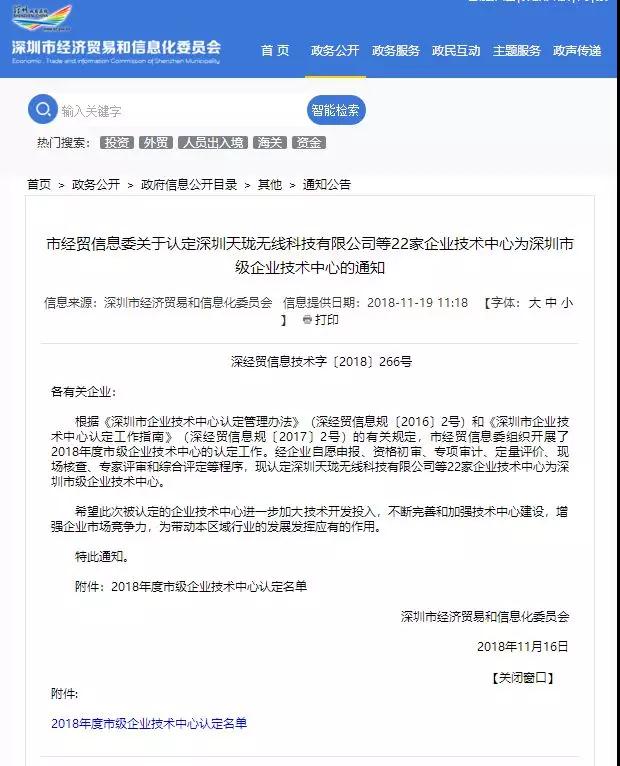 國顯科技被認定為“深圳市級企業(yè)技術中心”