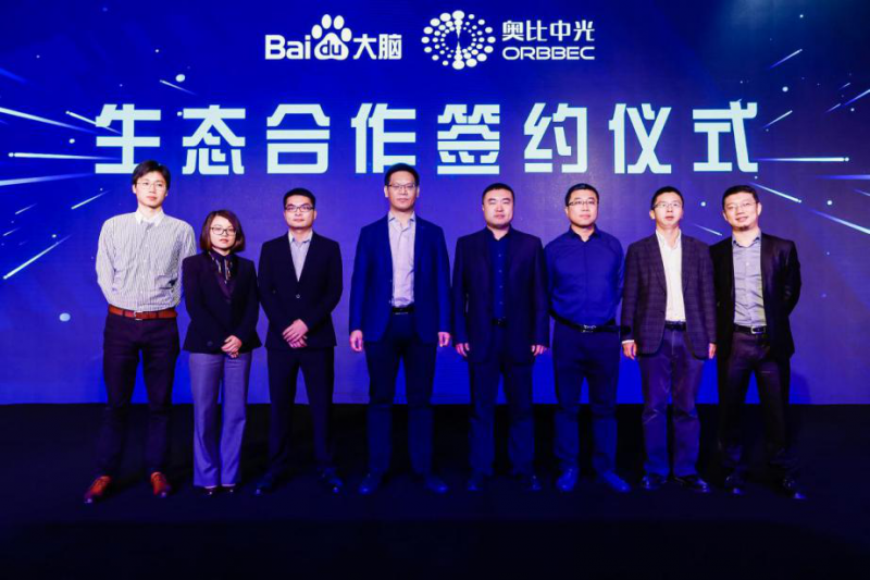 奧比中光與百度大腦正式牽手 共同推動3D人臉識別技術商用落地