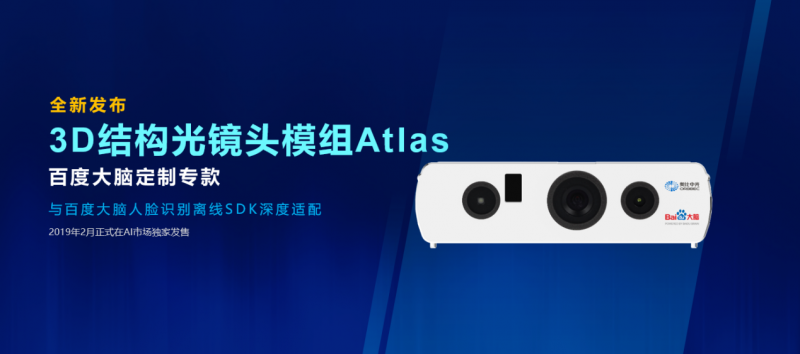 奧比中光與百度大腦正式牽手 共同推動3D人臉識別技術商用落地