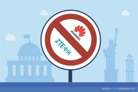 外媒：美國(guó)兩黨議員提案禁止美向華為中興出售芯片