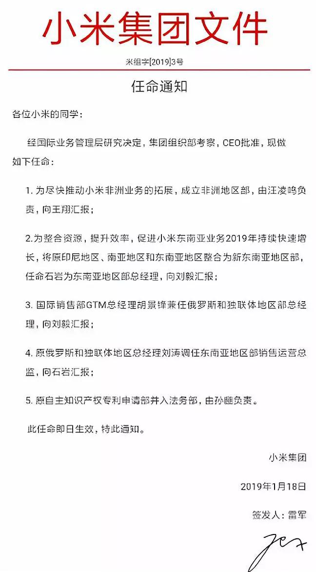 小米大調(diào)整：成立非洲地區(qū)部，整合東南亞地區(qū)部