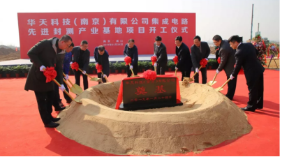 華天科技南京集成電路先進(jìn)封測產(chǎn)業(yè)基地項(xiàng)目正式開工