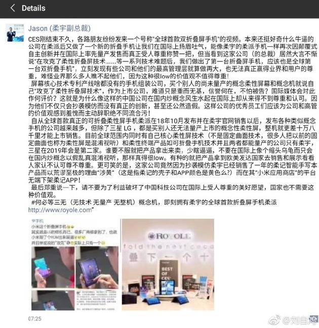 小米回應柔宇科技炮轟:無法理解為何有人悍然碰瓷