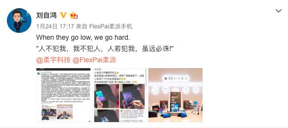 小米回應柔宇科技炮轟:無法理解為何有人悍然碰瓷