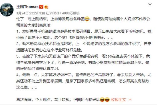 柔宇、小米折疊屏打嘴仗：扼殺創(chuàng)新？愛國綁架？