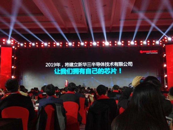 重磅！新華三今年將組建新華三半導(dǎo)體公司，推出自研芯片