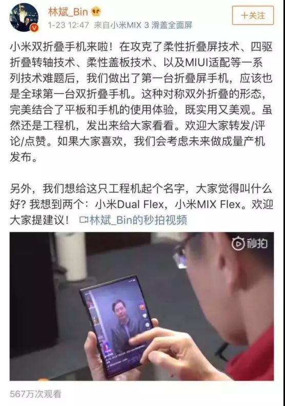 柔宇炮轟小米：一家想做手機(jī)的面板公司？
