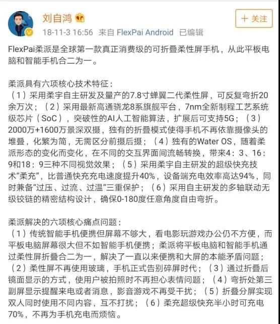 柔宇炮轟小米：一家想做手機(jī)的面板公司？