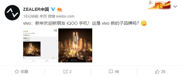 剛開年就搞大事情 vivo新品牌曝光或成全新旗艦系列