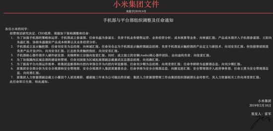 小米手機部和平臺部組織調(diào)整 前者設(shè)參謀部、觸控部