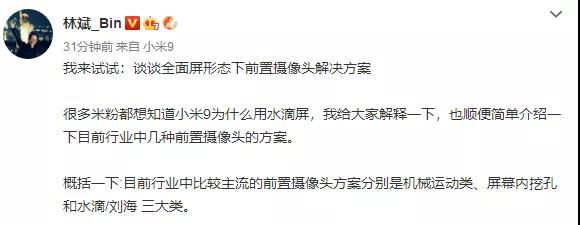 小米林斌科普全面屏，承認(rèn)挖孔屏比劉海方案體驗更好