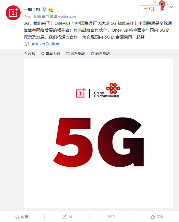 一加手機(jī):正式與中國(guó)聯(lián)通達(dá)成5G戰(zhàn)略合作