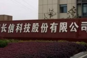 長信科技：OLED觸控模組及OLED觸控顯示模組方面均取得進展