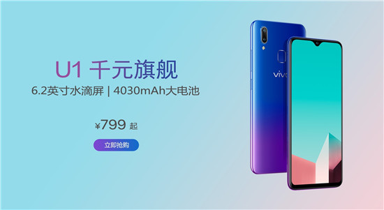 vivo U1全面開售:顏值實力兼?zhèn)?，成新一代千元機行業(yè)標桿