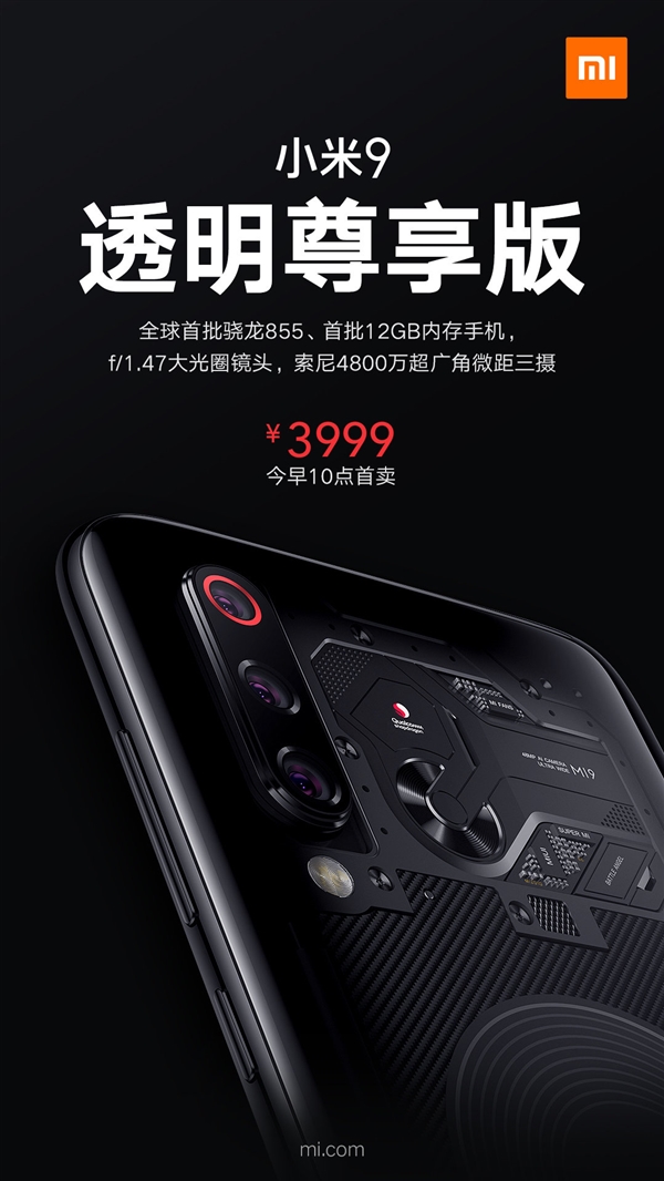 小米9透明尊享版首銷:驍龍855/12G內存加持