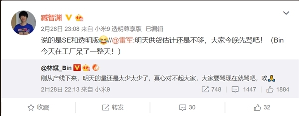 小米9透明尊享版首銷:驍龍855/12G內存加持