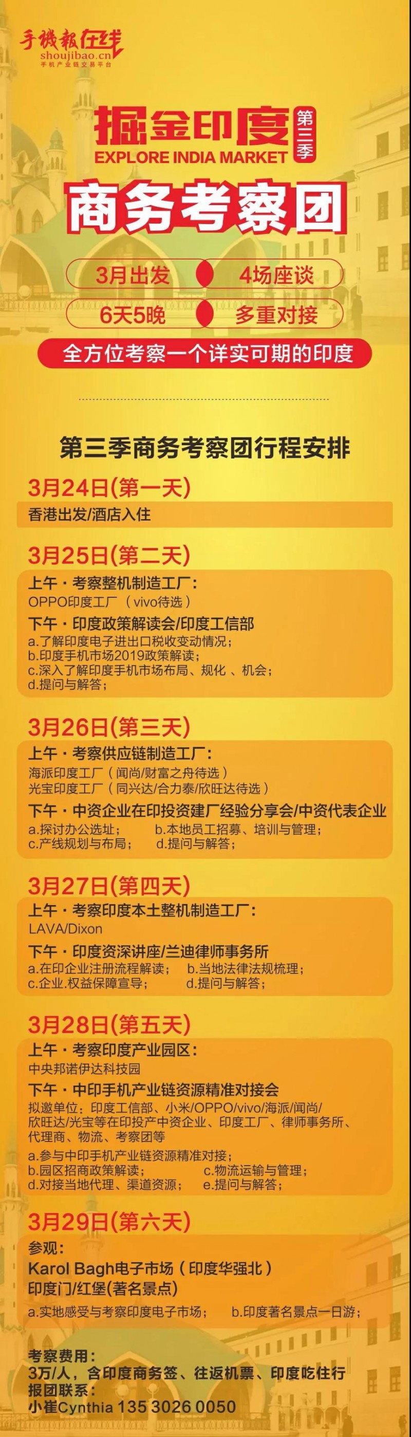 光弘/合力泰等近60家企業(yè)參加印度投資考察專場分享會