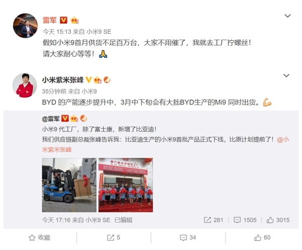 比亞迪首批小米9正式下線 3月中下旬會(huì)大批量出貨