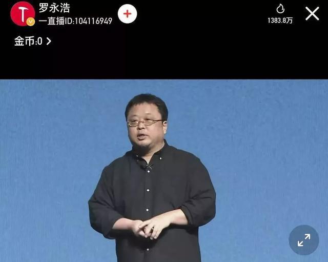 消息稱錘子已停止新手機(jī)研發(fā) 羅永浩去哪了？