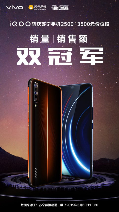 強勁性能受追捧 iQOO新機2天后再次開售