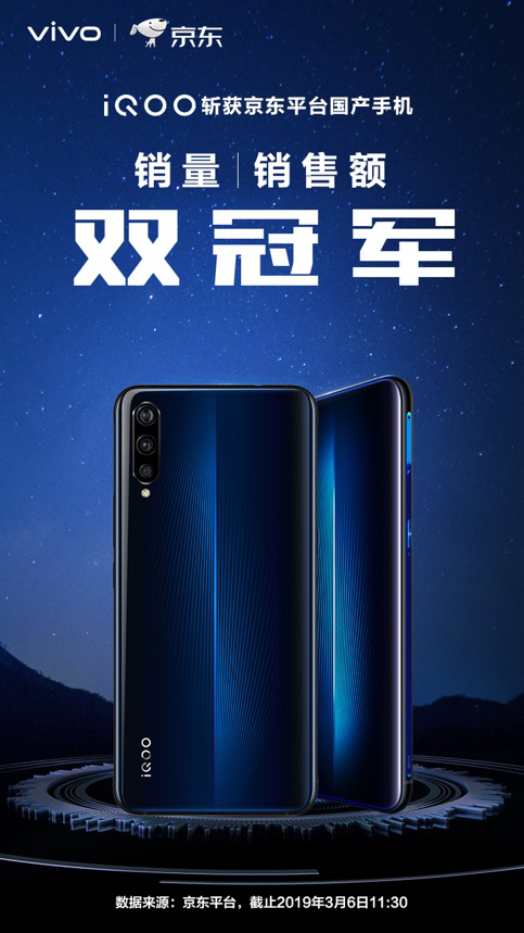 強勁性能受追捧 iQOO新機2天后再次開售