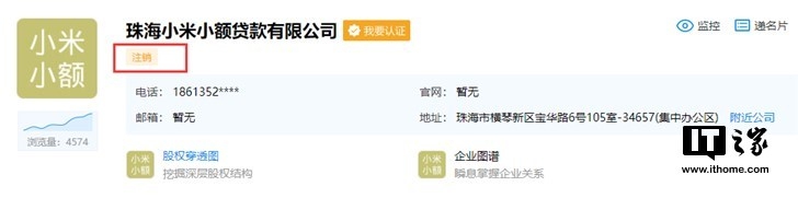小米旗下小額貸款公司注銷(xiāo):實(shí)際控制人為雷軍