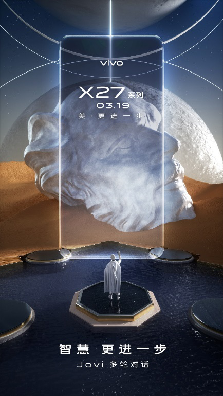 vivo X27預(yù)熱海報發(fā)布 四大強力賣點引人矚目