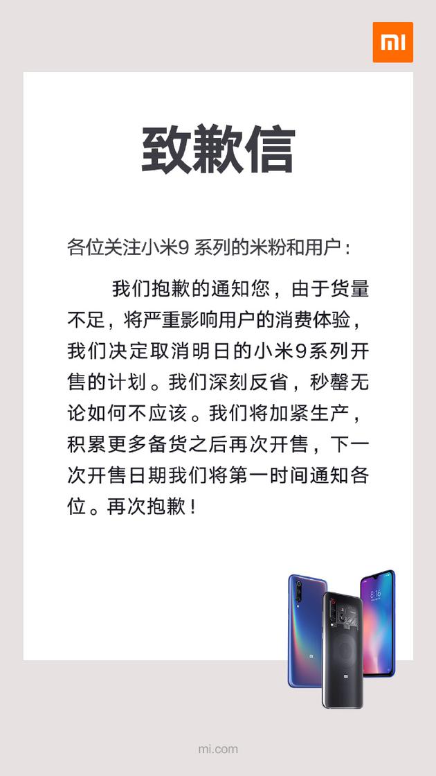 小米緊急叫停小米9 SE發(fā)售，新一輪開售3月19日