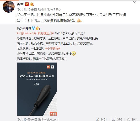 為消費者樹立小米9系列供貨信心，雷軍再發(fā)擰螺絲誓言