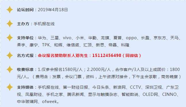 2019折疊屏手機(jī)創(chuàng)新技術(shù)峰會(huì)“是非曲折，疊疊不休”