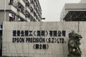 又一國(guó)際巨頭將撤離深圳！裁員千余人 兩年后關(guān)門(mén)