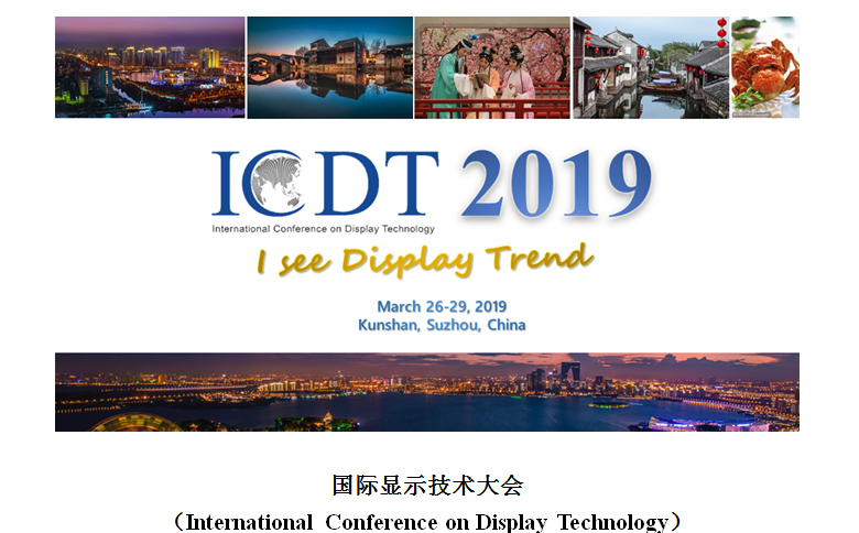 ICDT車載顯示論壇即將開幕，天馬、京東方等名企共商顯示未來