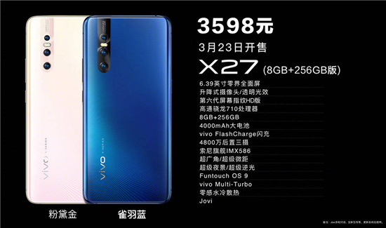 全新時(shí)尚科技旗艦vivo X27今日正式開售