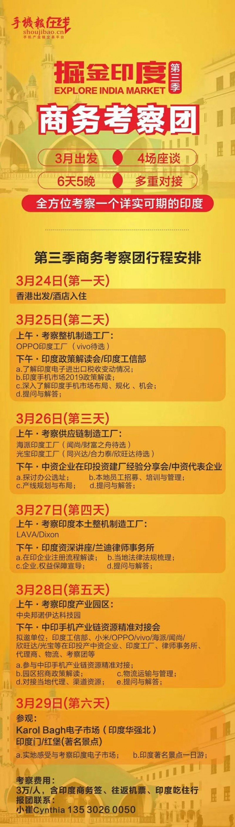 挖金印度：第三季印度商務(wù)考察團(tuán)隆重啟航！