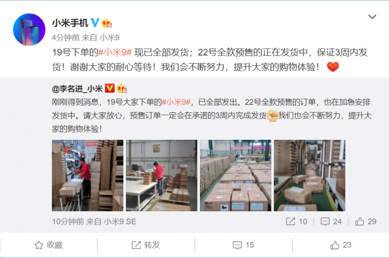 3月19日下單的小米9已全部發(fā)貨 官微:預售的保證3周內(nèi)發(fā)貨